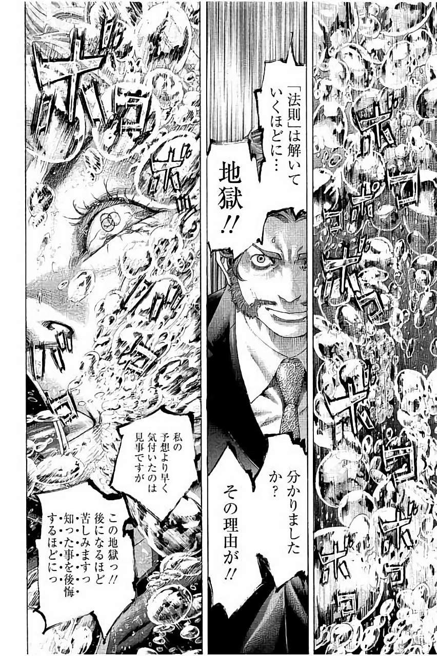 Usogui - Chapter 440 - Page 7